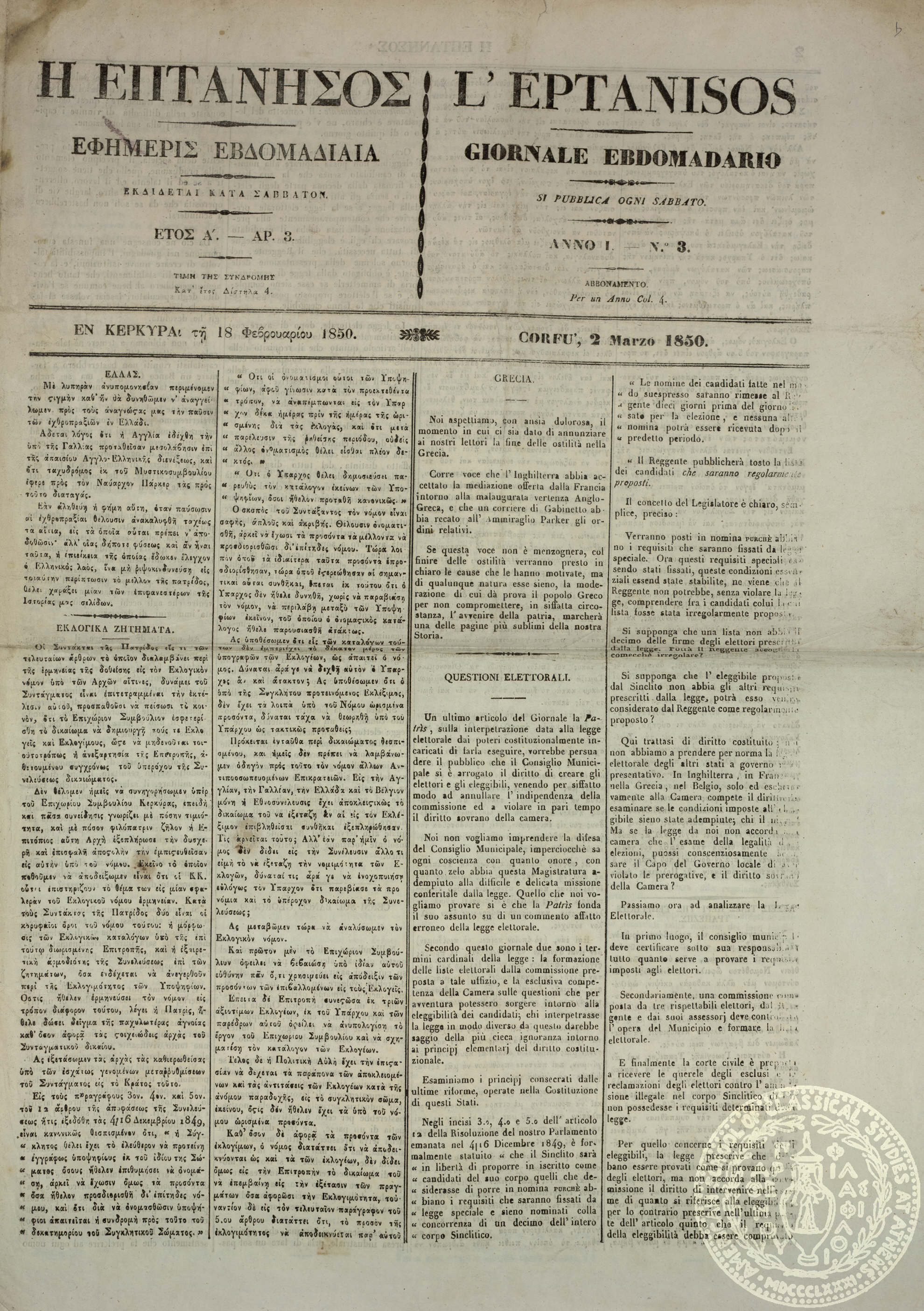 Η Επτάνησος. = L'Eptanisos.